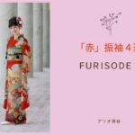 FURISODE14